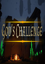 上帝的挑战
