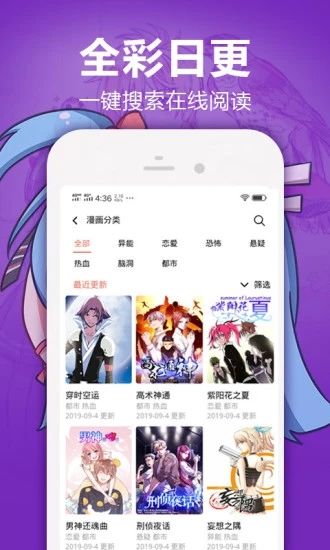 嘿嘿漫画连载app4