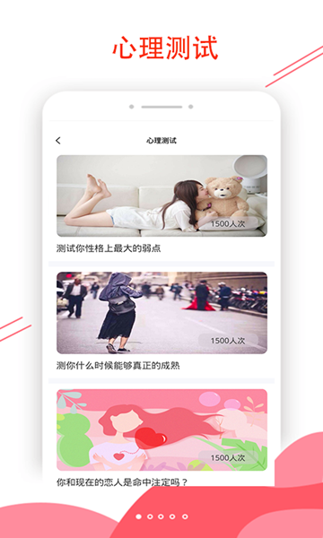 恋爱辅助器app3