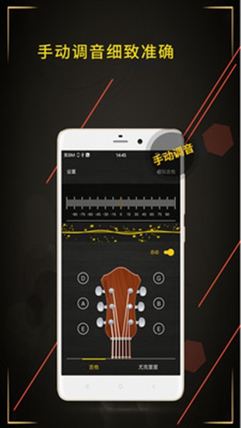 guitartuner吉他调音器手机版截图1