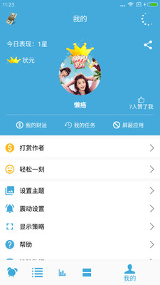 时间管理app3