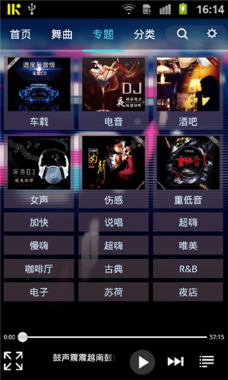 深港DJ音乐盒4