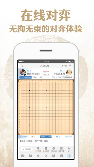 弈客围棋app5