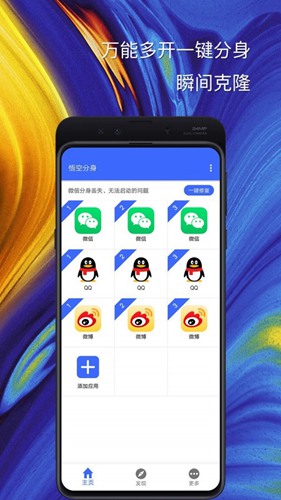 悟空分身免费多开app破解版v428