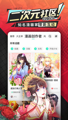 爱奇艺漫画app2