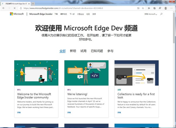 Microsoft Edge dev图片