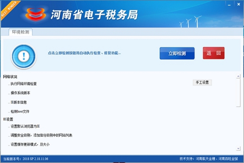 河南省电子税务局环境检测修复工具截图