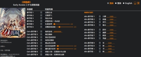 侠隐阁修改器图片