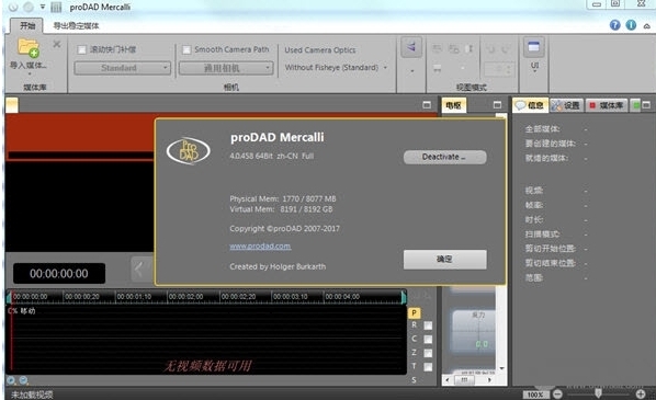 proDAD Mercalli Suite软件图片