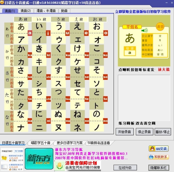 日语五十音速成一日通软件图片1
