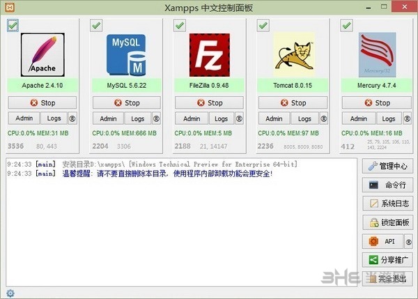 XAMPP中文版图片