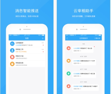宰相办公app