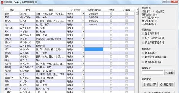 DesktopJP桌面日语背单词软件图片7