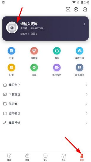 会计云课堂app图片1