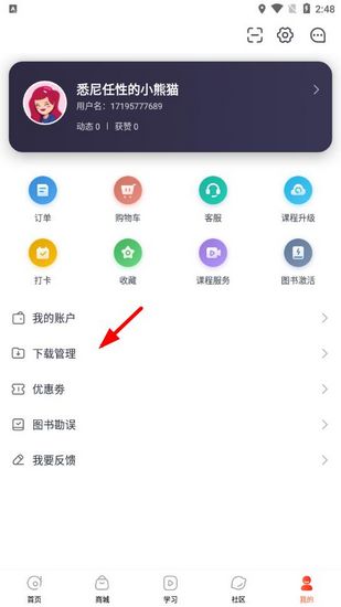会计云课堂app图片
