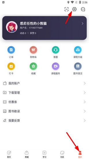 会计云课堂app图片