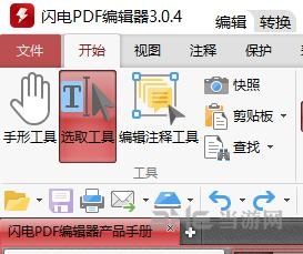 闪电PDF编辑器删除所有图片教程图片2