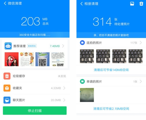 360清理大师极速版