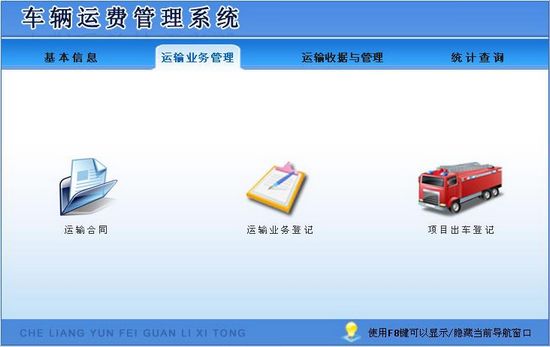 车辆运费管理系统图片
