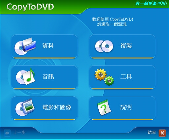 CopyToDVD软件图片1