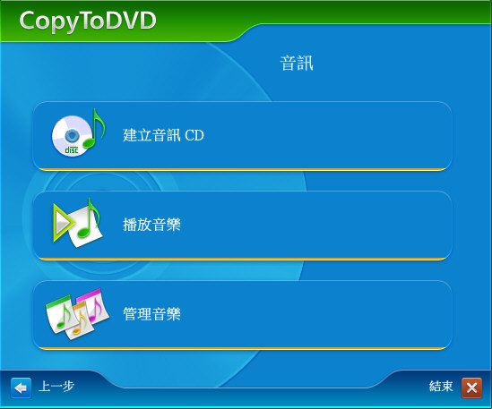 CopyToDVD软件图片3