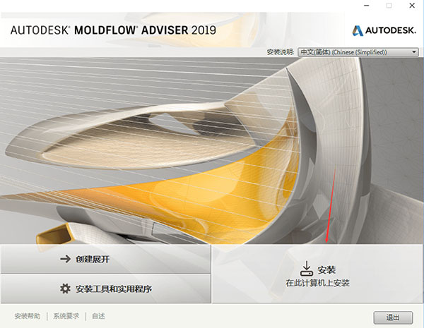 moldflow2019安装教程4