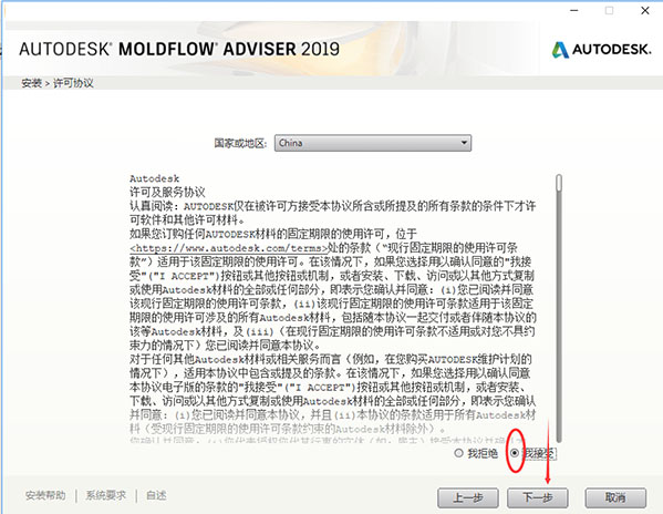 moldflow2019安装教程5