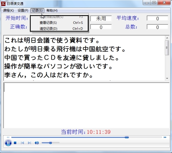 日语课文通软件图片2