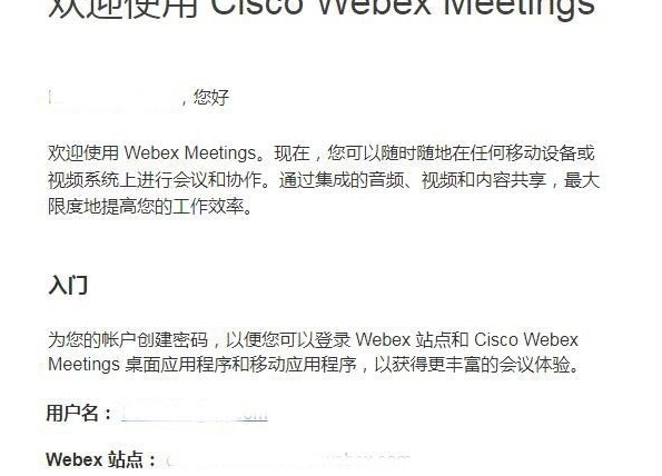 Cisco Webex Meetings注册4