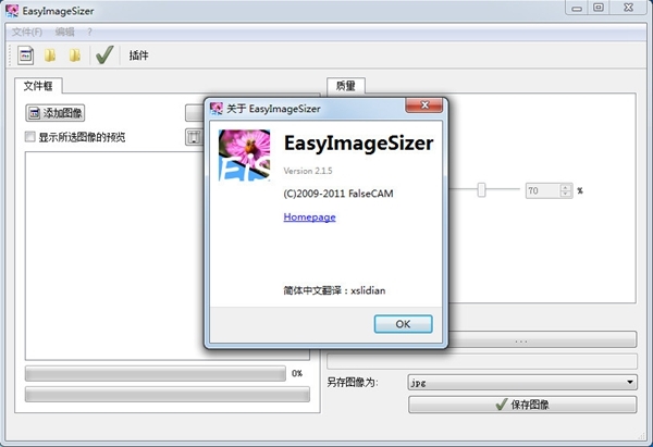 EasyImageSizer软件图片2