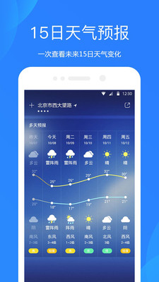 华为原装天气app3