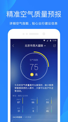 华为原装天气app5