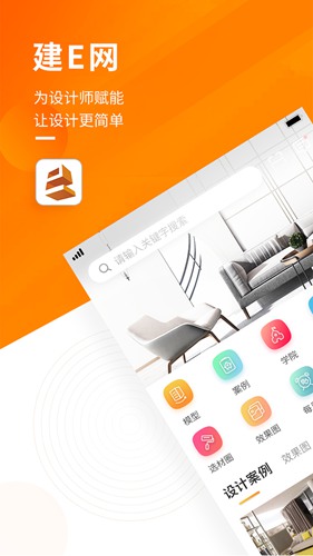 建E网室内设计网app1