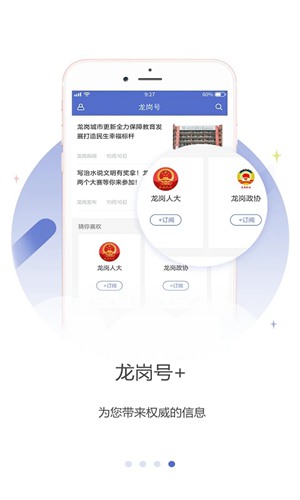 龙岗融媒app4