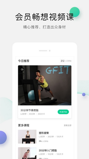 Gfit智能跑步机app3