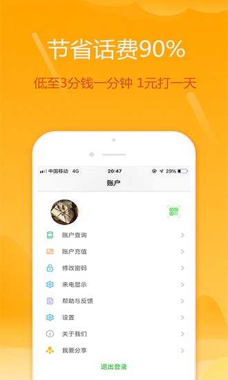 云电话VoIP官方下载