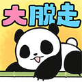 熊猫大逃脱 安卓版