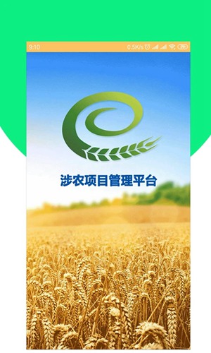 固原惠农资金监管平台2