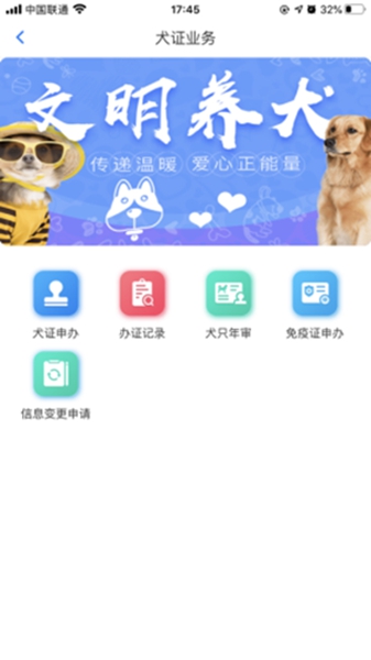 犬卫士app3