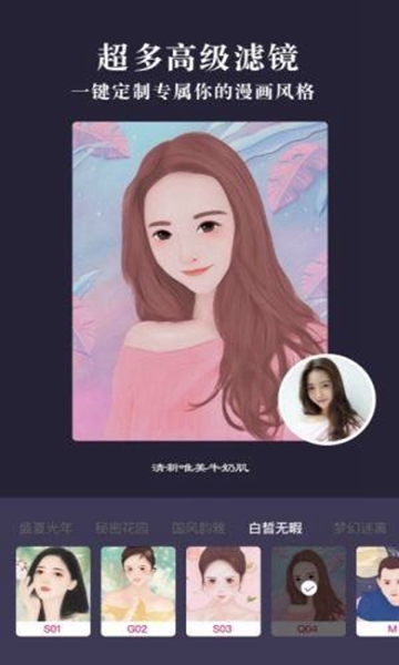 漫画照片编辑app2