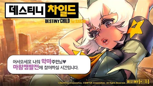 命运之子destiny child韩服4