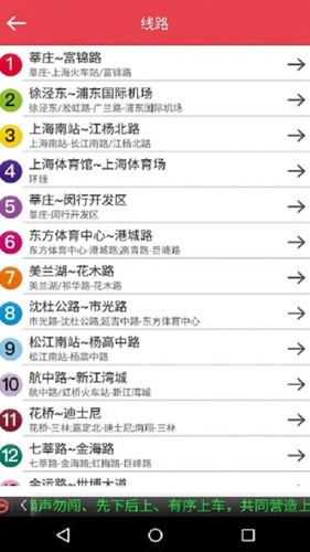 上海地铁实时查询app4