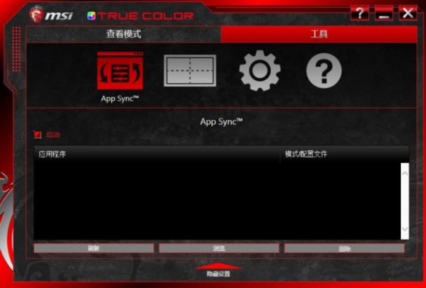 MSI True Color软件图片4