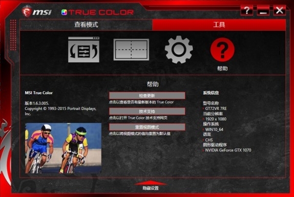 MSI True Color软件图片