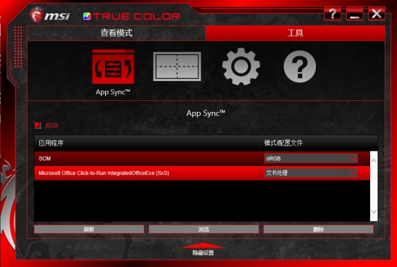 MSI True Color软件图片2