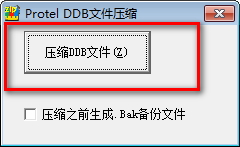 DDB文件压缩工具