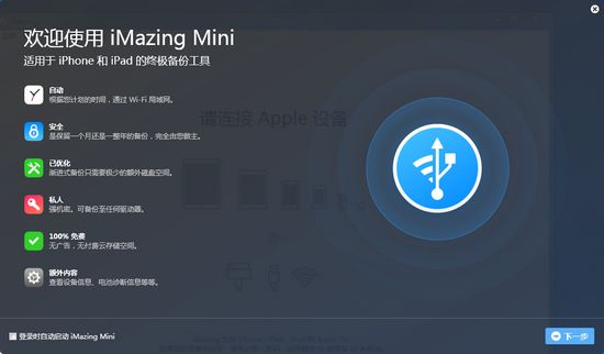 iMazing2软件图片3