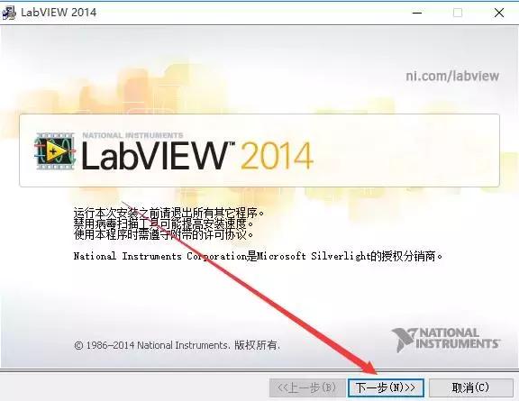 LabVIEW2014安装教程6