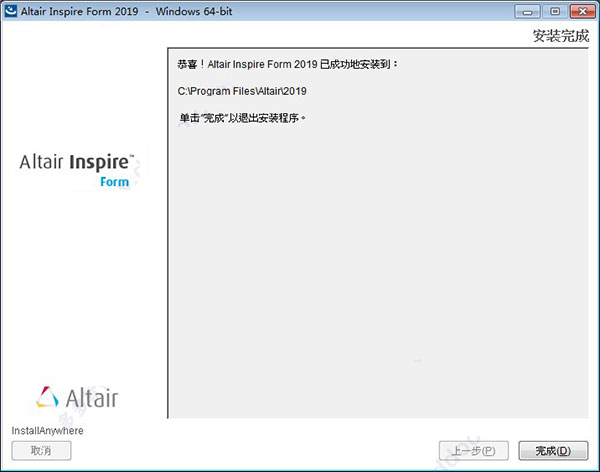 Altair Inspire Form2019破解教程图6