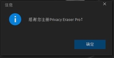 Privacy Eraser Pro软件图片4